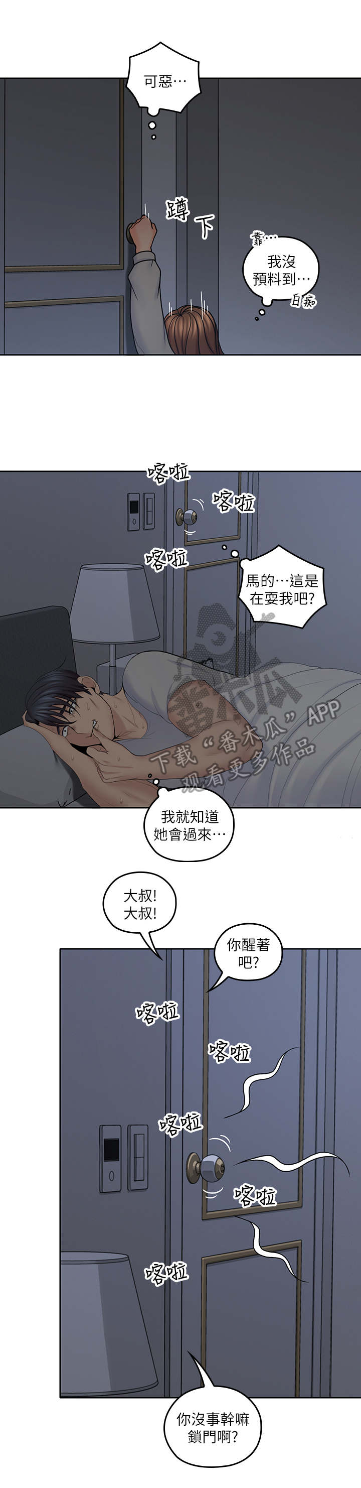 残缺的爱图片头像漫画,第41章：锁门了1图