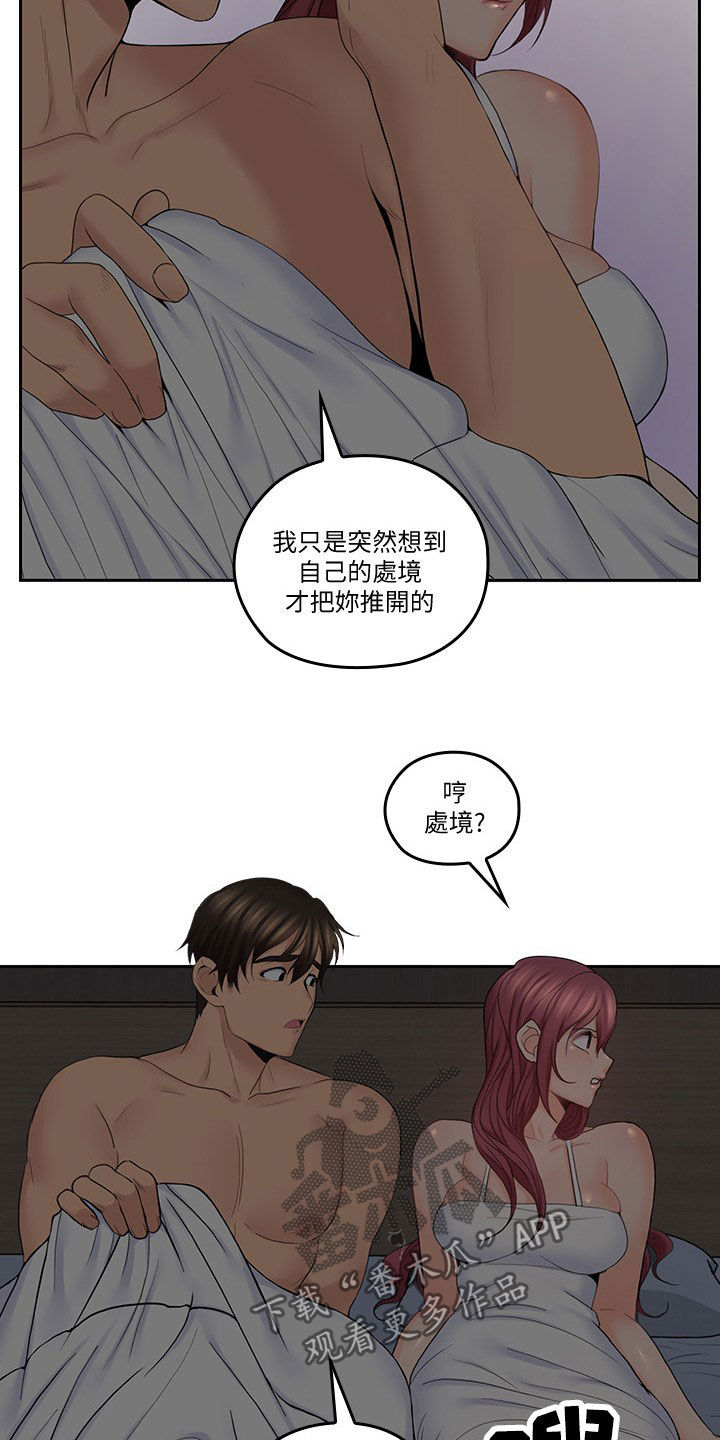 残缺的爱情是什么爱情漫画,第61章：道歉1图