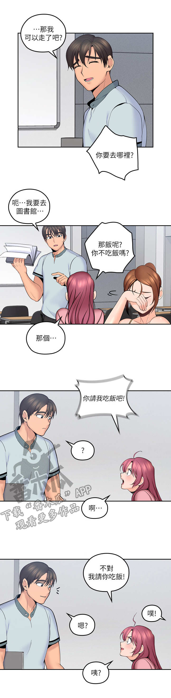 残缺的爱小说后续漫画,第18章：婉拒1图