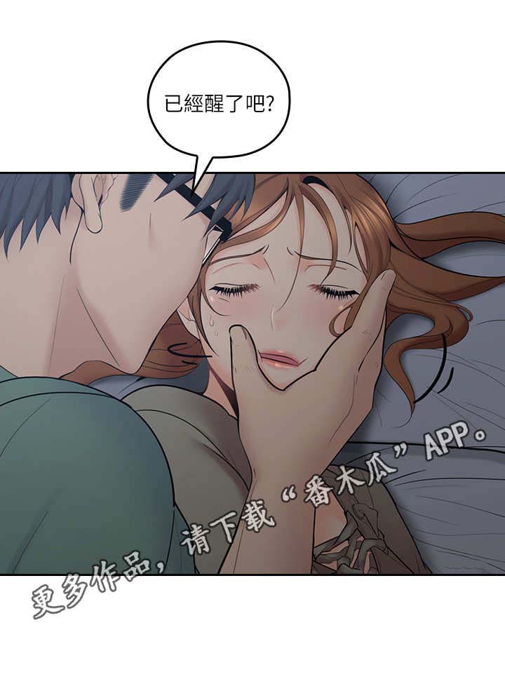 残缺的爱原名永远并非永恒漫画,第13章：尿床2图