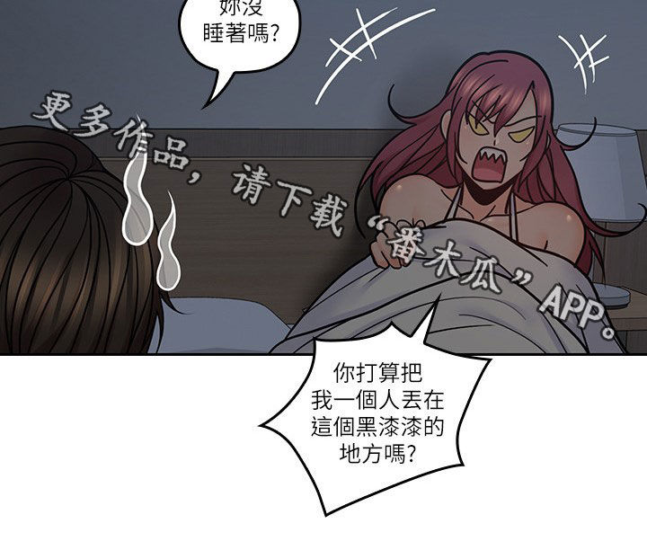 残缺的爱印度解说合集漫画,第65章：装睡1图