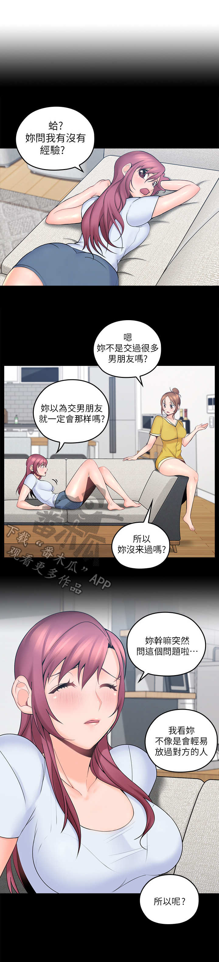 残缺的爱粤语版漫画,第4章：好奇2图