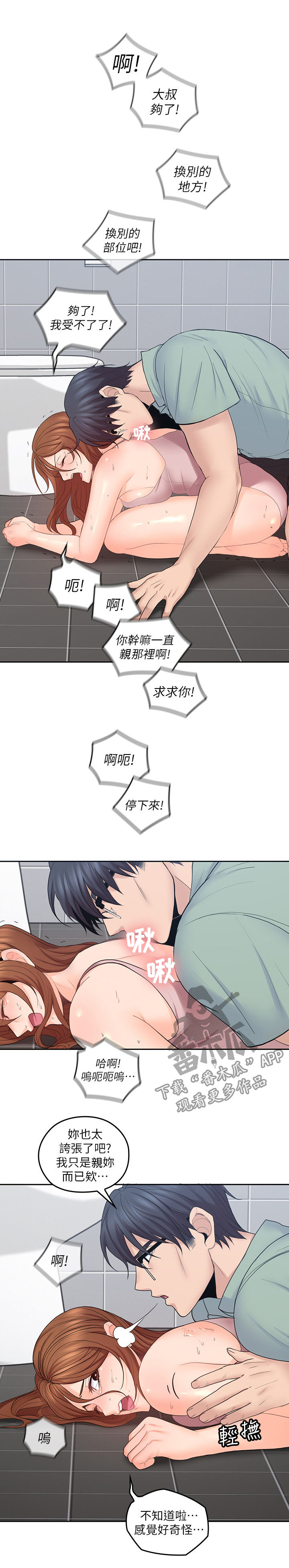 残缺的爱印度解说合集漫画,第48章：主动1图
