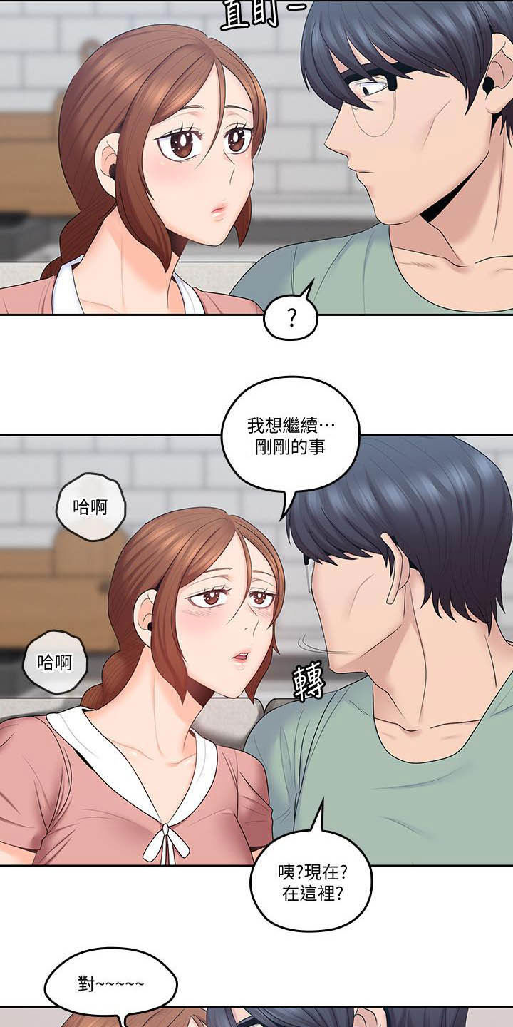 残缺的爱粤语版漫画,第79章：偷偷摸摸1图