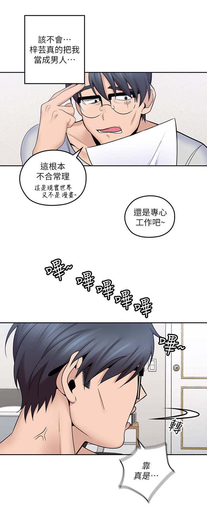 残缺的爱原名永远并非永恒漫画,第26章：上门2图