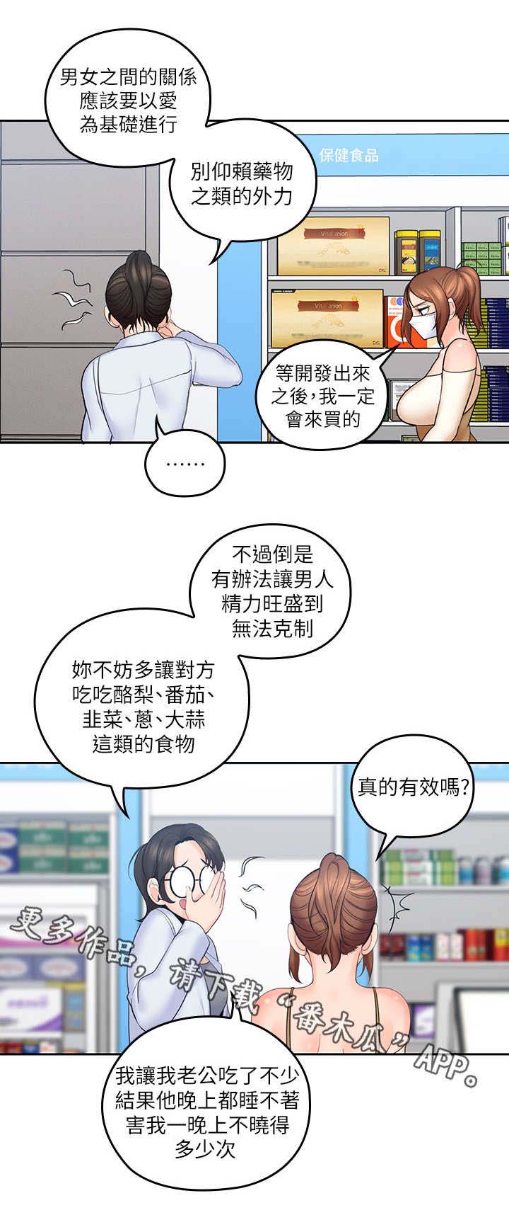 残缺的爱心图片漫画,第16章：咨询1图