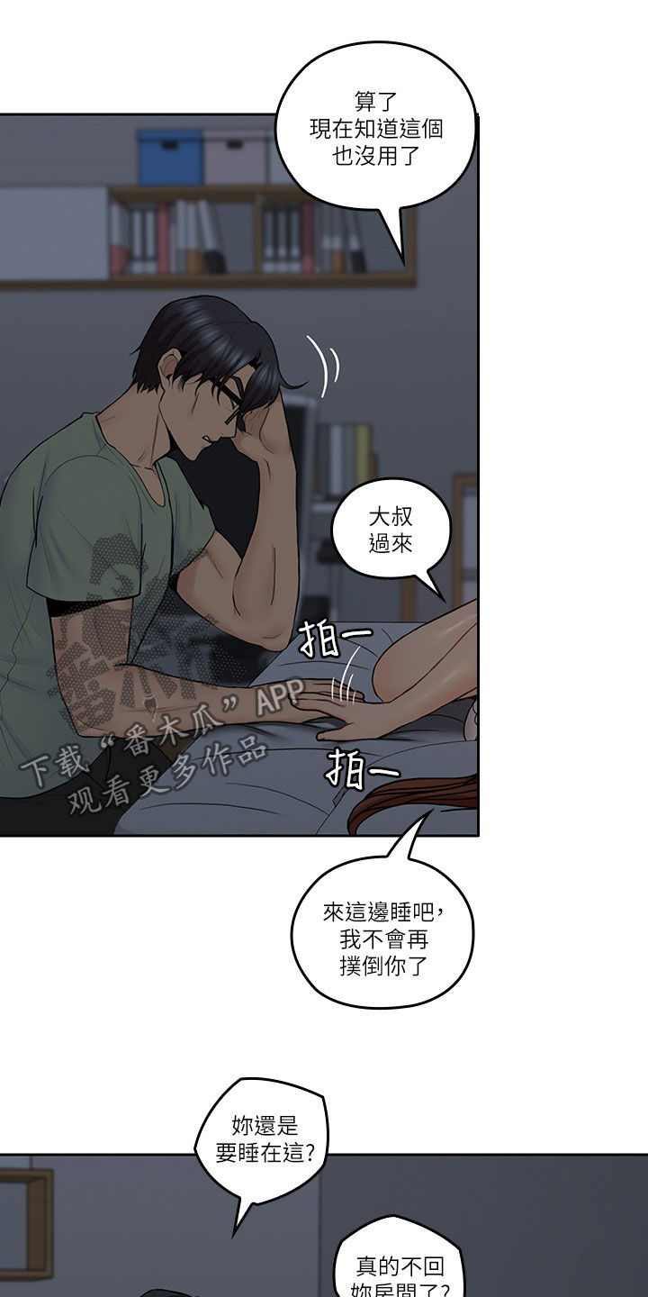 残缺的爱电视剧全集漫画,第63章：假装男友2图