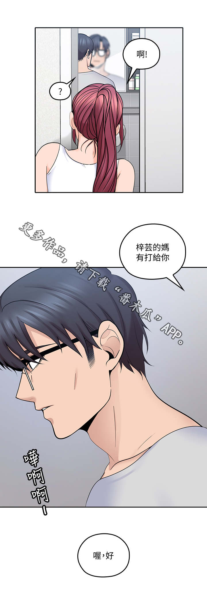 残缺的爱心图片漫画,第39章：漱口1图