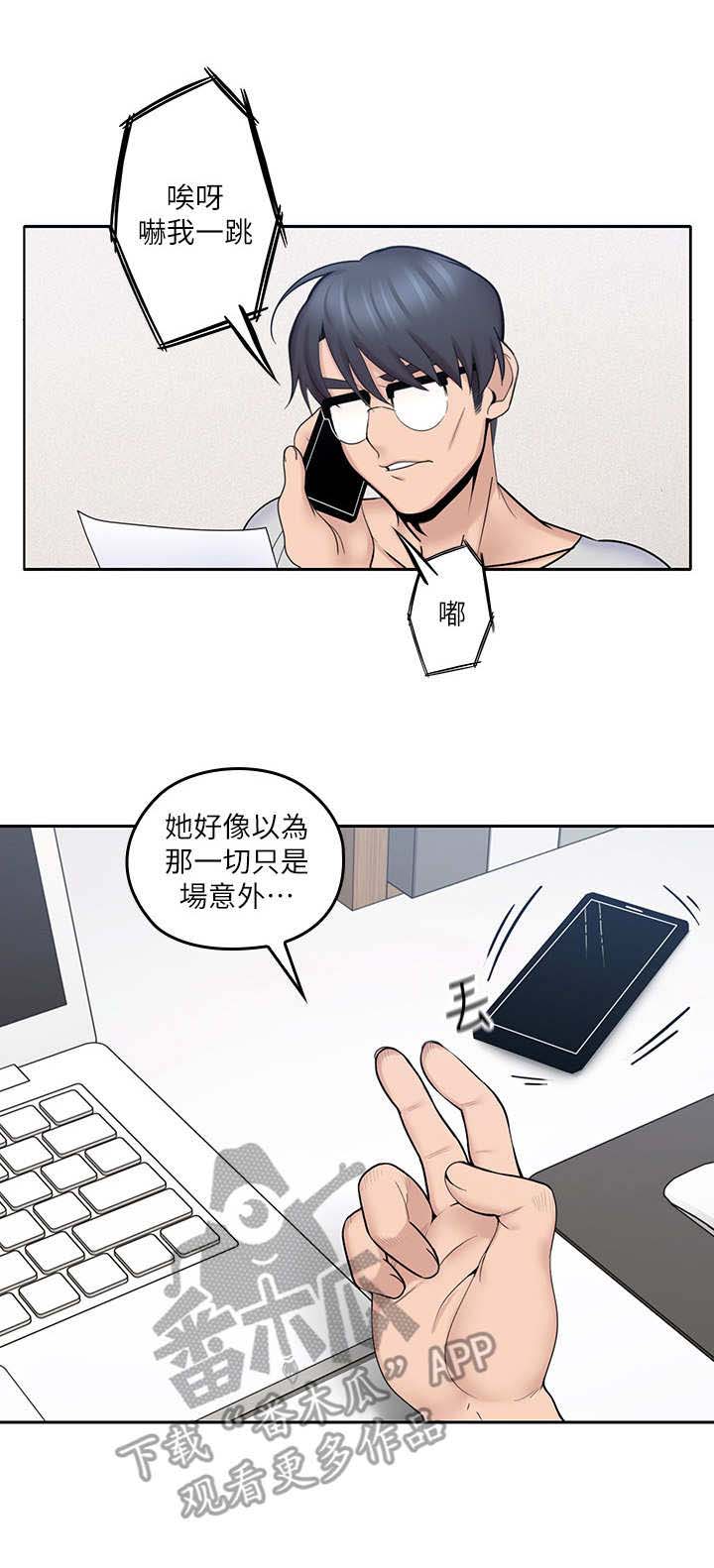 残缺的爱原名永远并非永恒漫画,第26章：上门1图