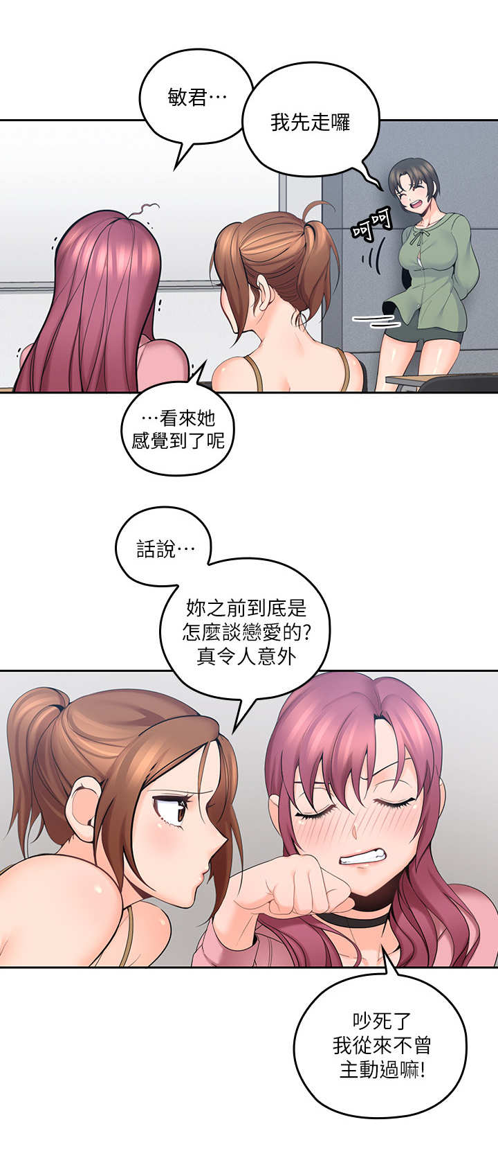 残缺的爱小说后续漫画,第18章：婉拒2图