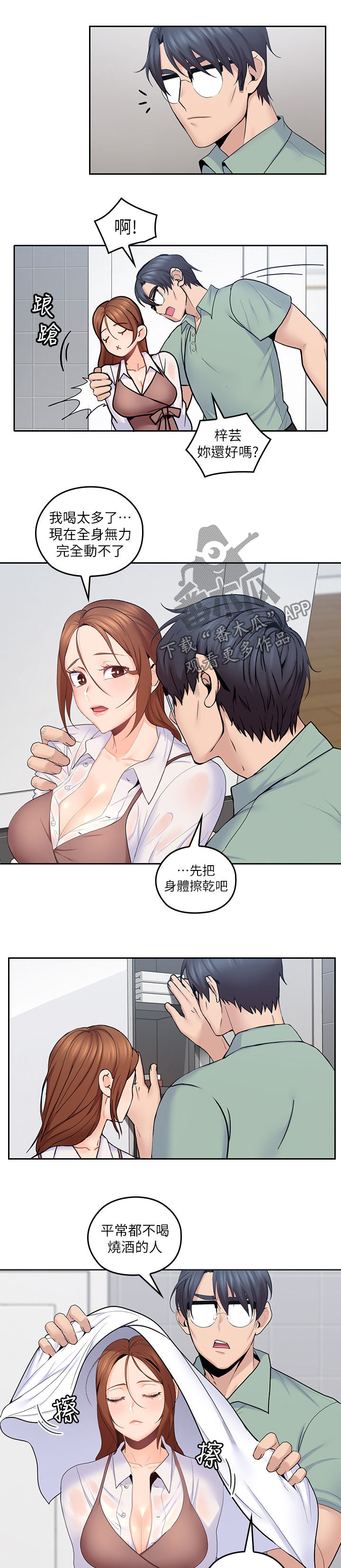 残缺的爱电影解说漫画,第46章：上当1图