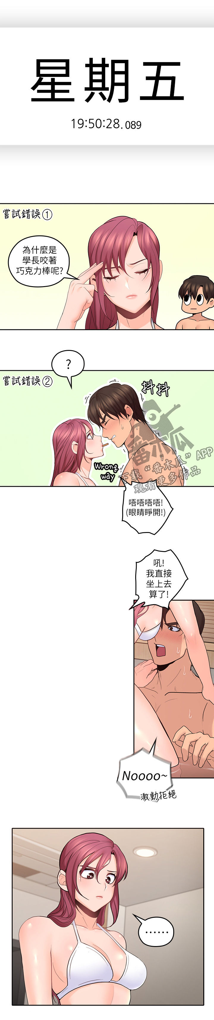 残缺的爱心图片漫画,第54章：配合2图