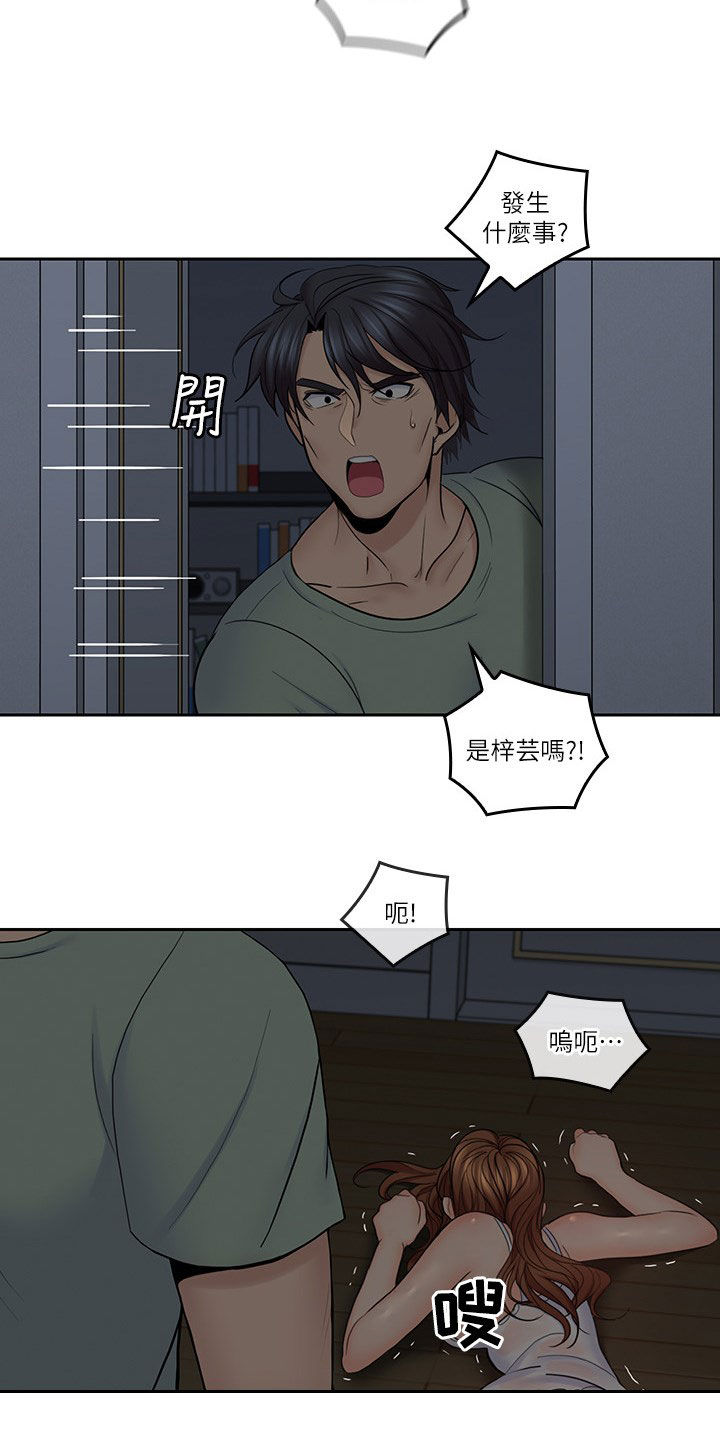 残缺的爱小说后续漫画,第60章：受伤1图