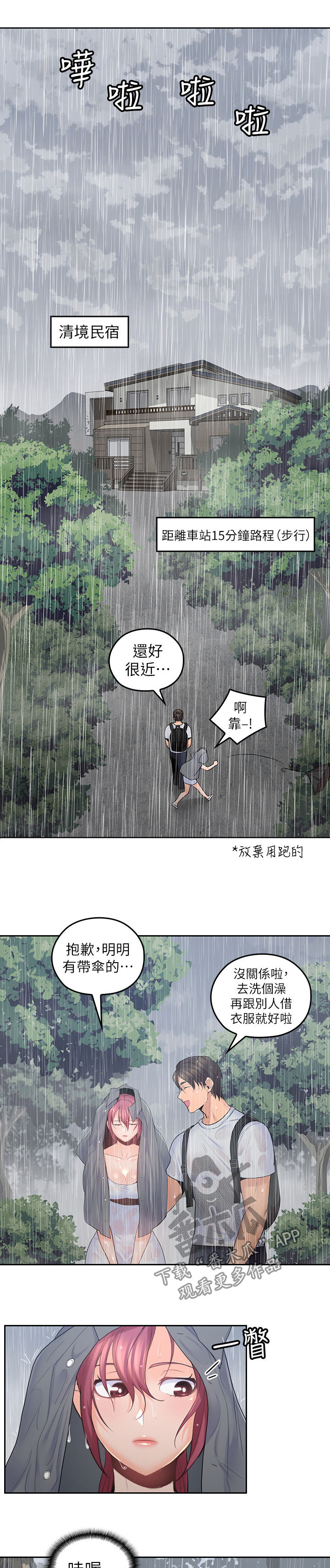 残缺的爱原名永远并非永恒漫画,第45章：民宿2图