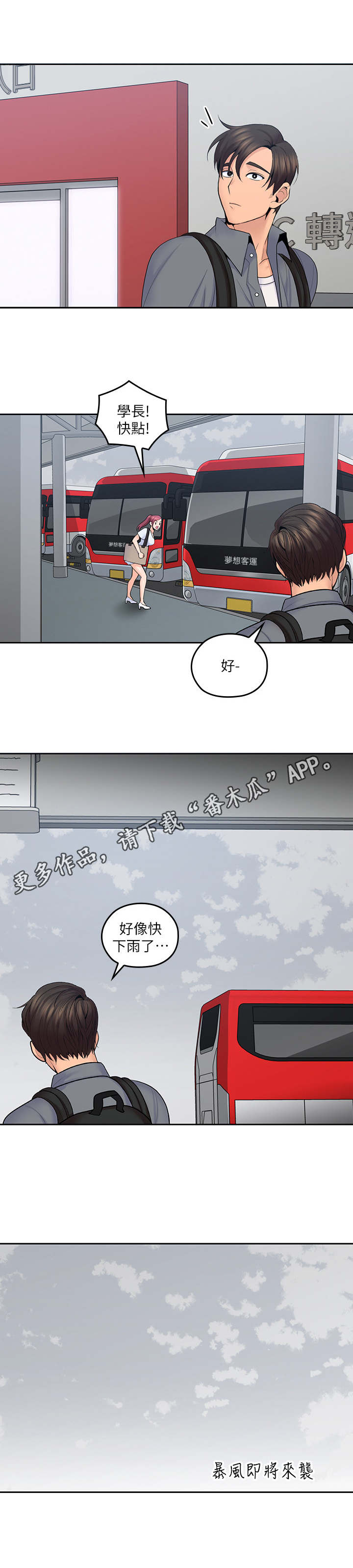 残缺的爱大结局漫画,第43章：精心打扮1图