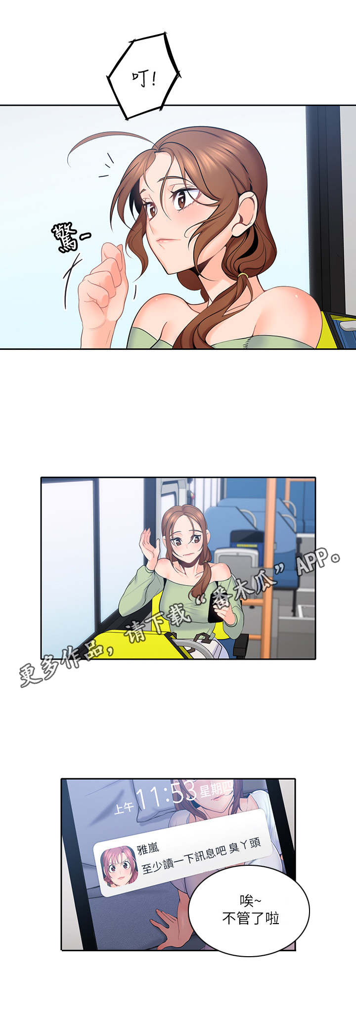 残缺的爱大结局印度漫画,第29章：着急1图