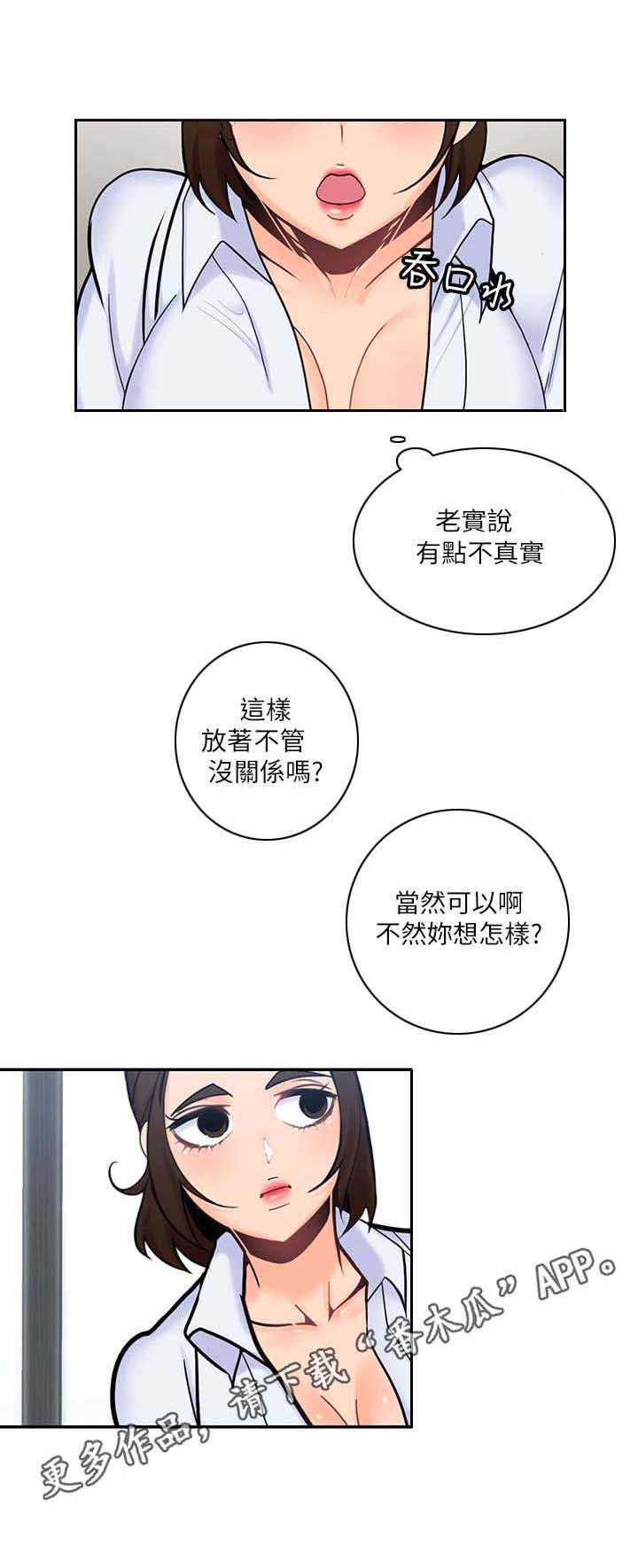 残缺的爱电影解说漫画,第28章：不依不饶2图