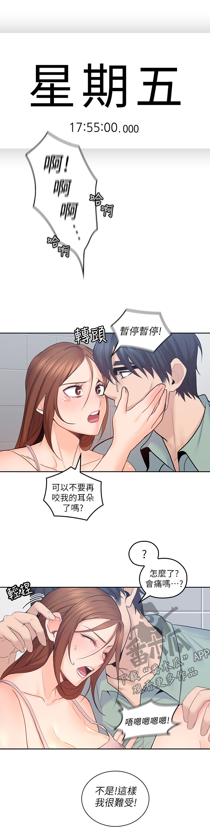 残缺的爱全集免费观看漫画,第48章：主动1图