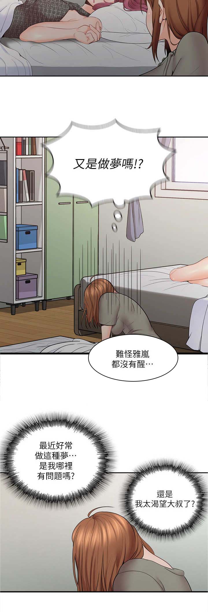 残缺的爱抖音号漫画,第13章：尿床1图