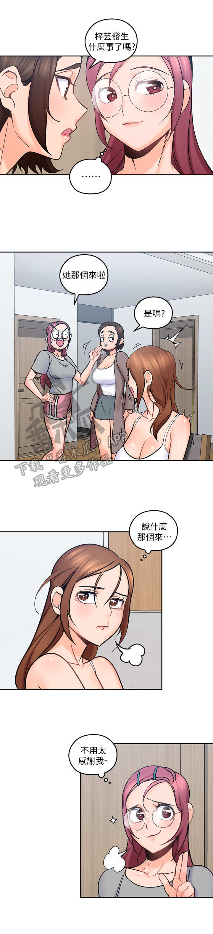 残缺的爱大结局印度漫画,第25章：和事佬1图