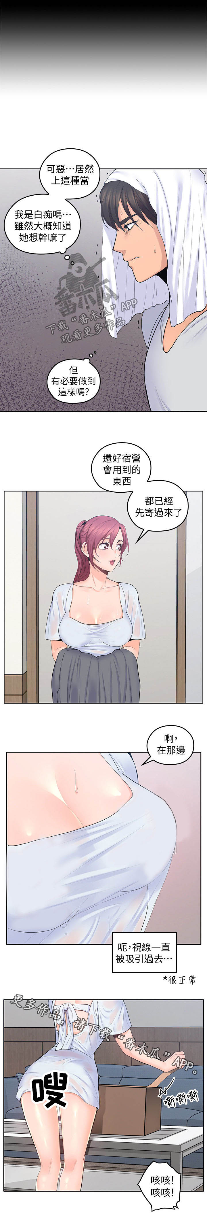 残缺的爱印度解说合集漫画,第46章：上当1图