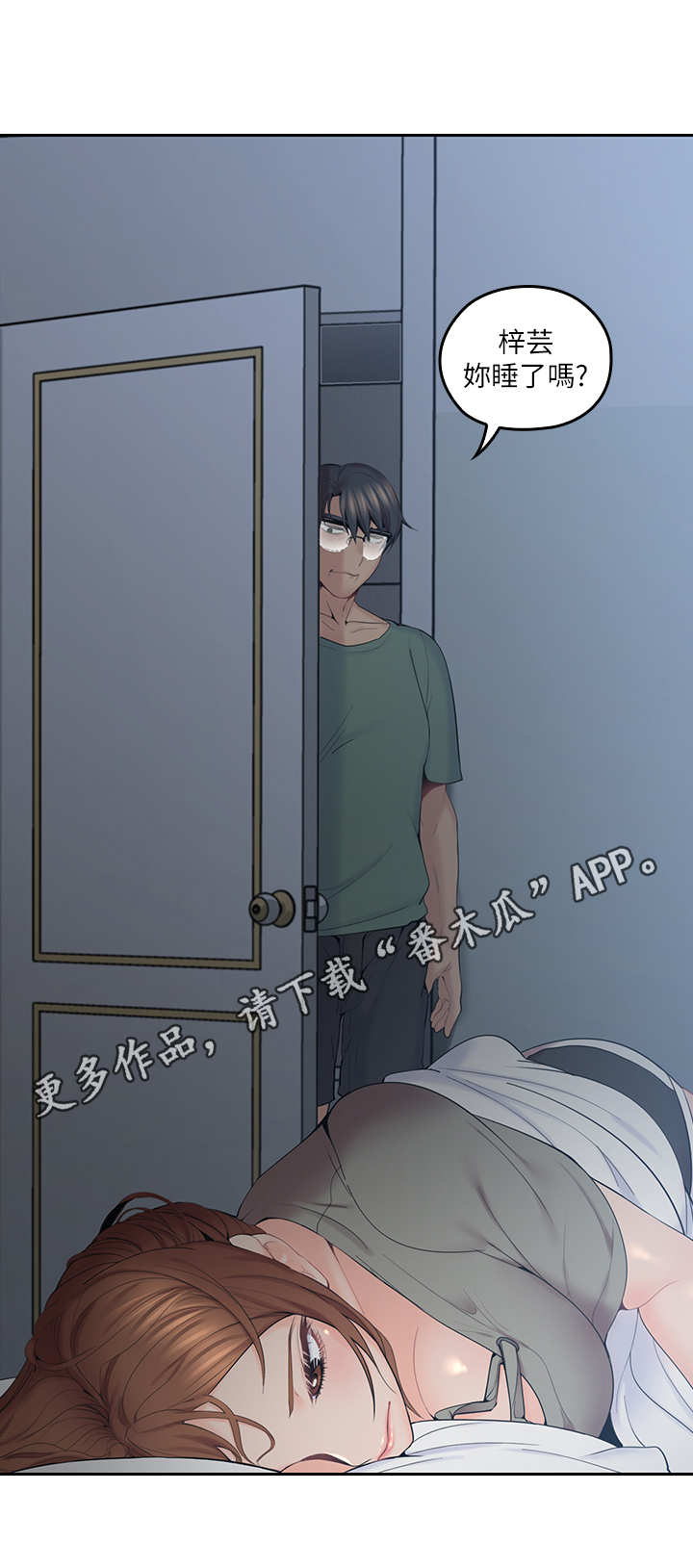 残缺的爱大结局印度漫画,第12章：半夜三更1图