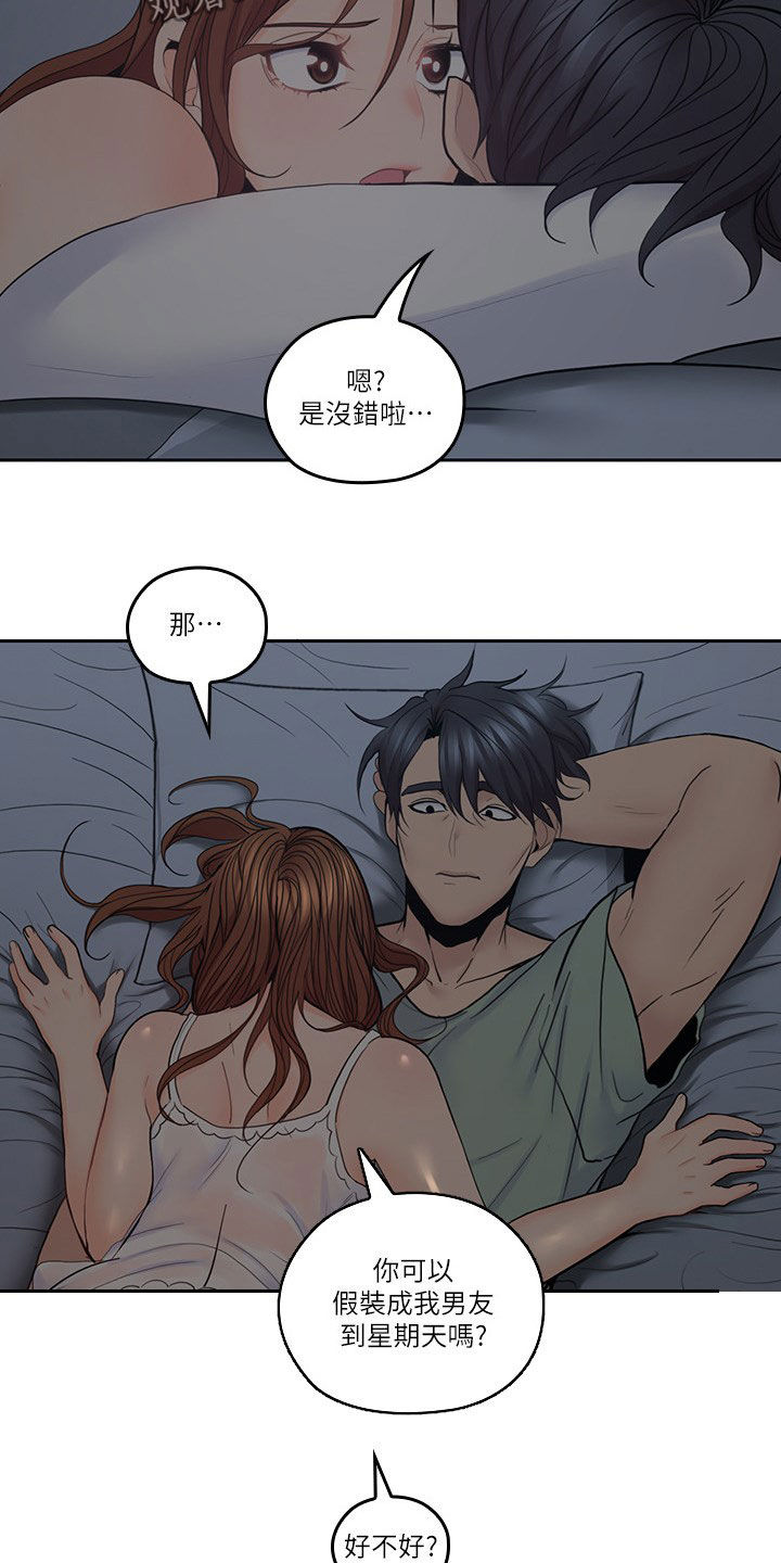 残缺的爱电视剧全集漫画,第63章：假装男友2图