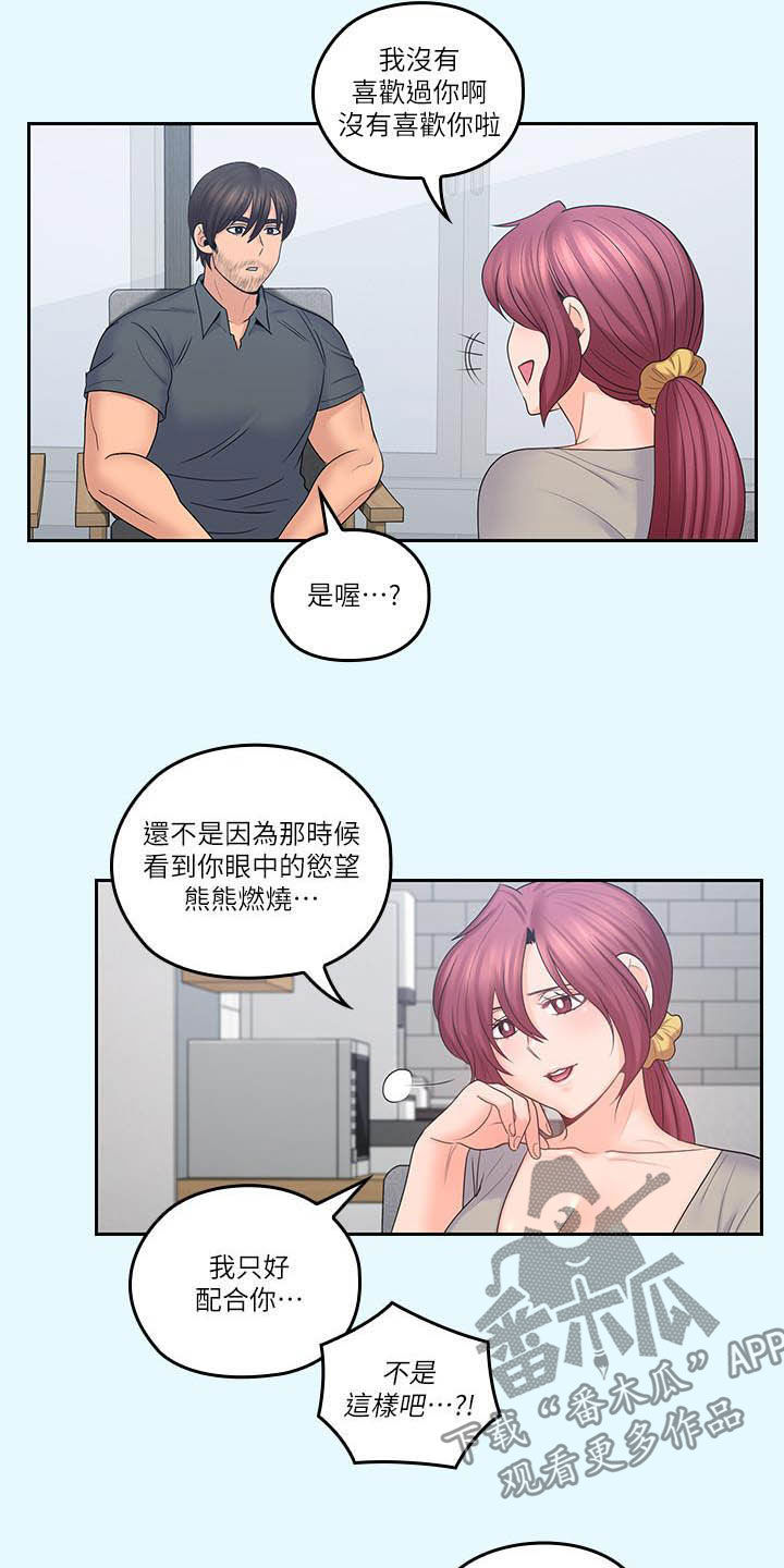 残缺的爱情歌词漫画,第74章：不真实2图