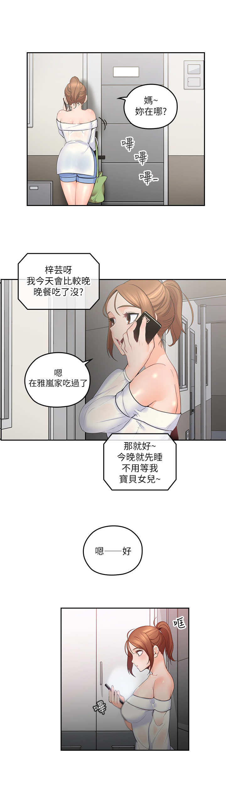 残缺的爱原名永远并非永恒漫画,第3章：幻想1图