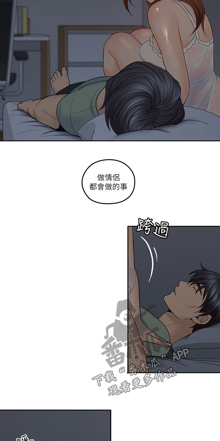 残缺的爱粤语版漫画,第63章：假装男友1图