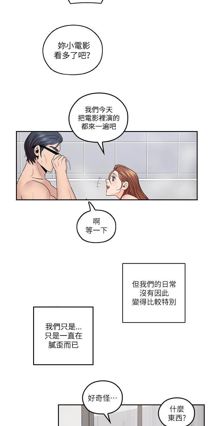 残缺的爱伤透的心还能恢复吗漫画,第77章：合拍2图