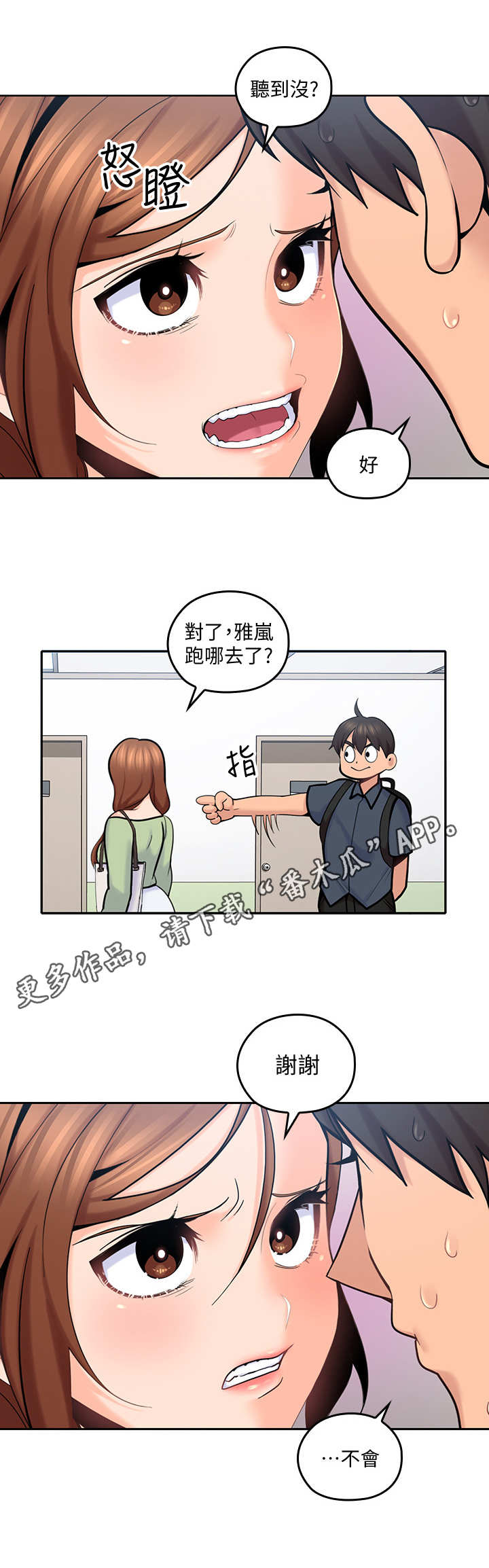 残缺的爱电影解说漫画,第25章：和事佬1图