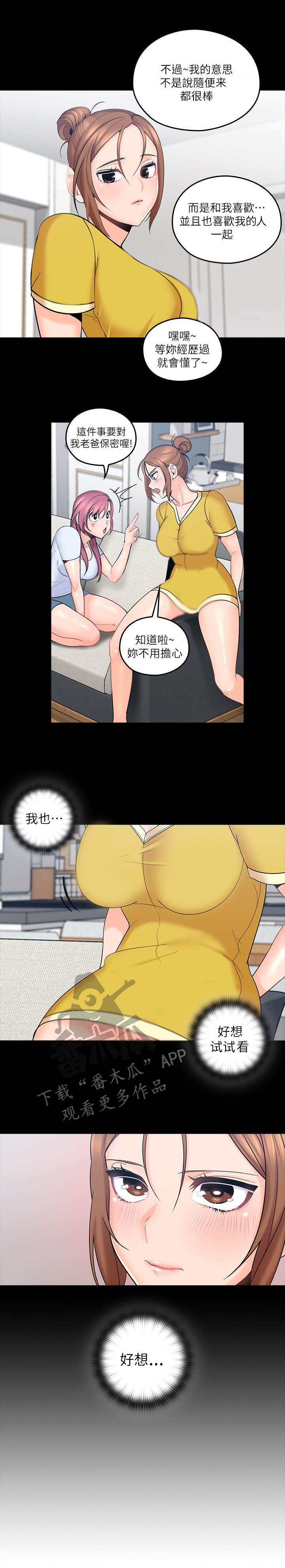 残缺的爱电视剧全集漫画,第4章：好奇1图