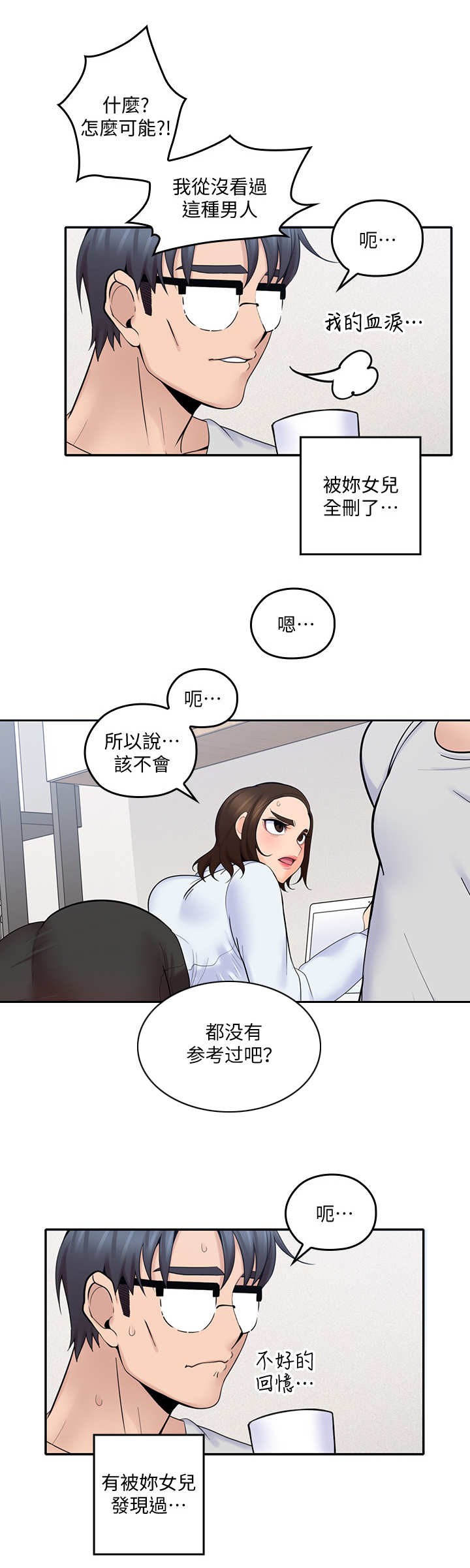 残缺的爱漫画,第27章：模拟2图