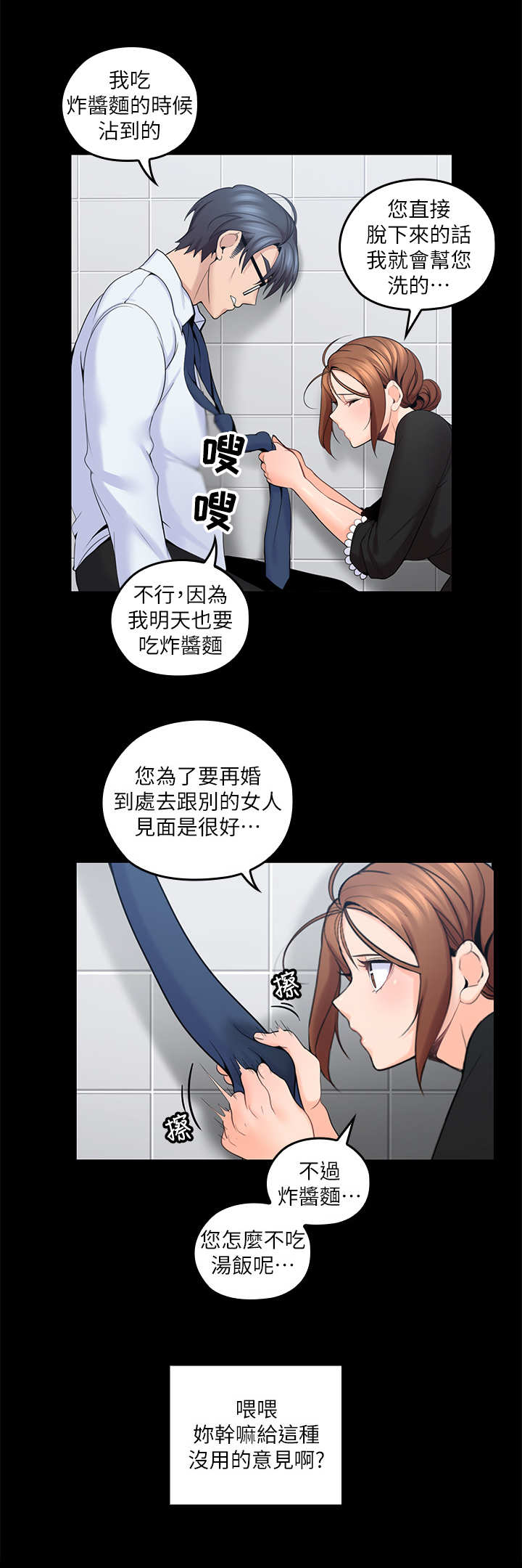 残缺的爱在线播放漫画,第24章：反省2图