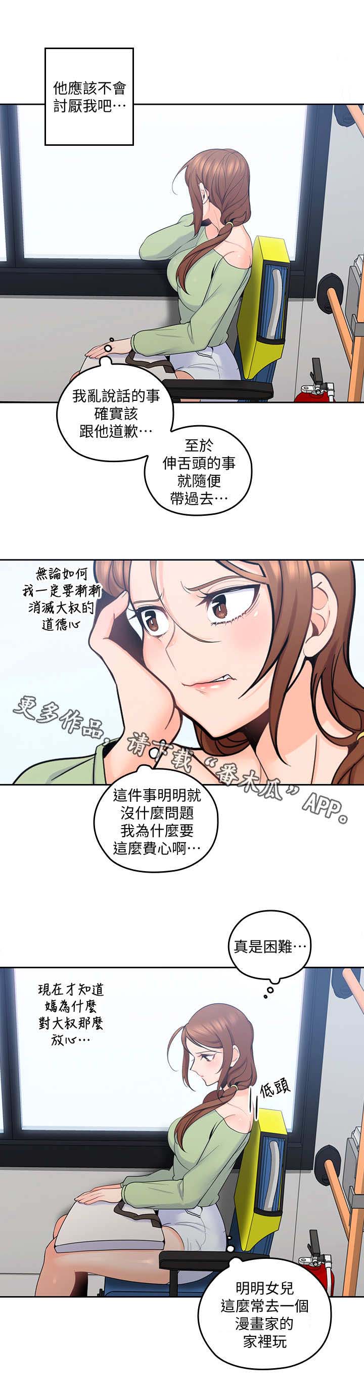 残缺的爱小说后续漫画,第28章：不依不饶1图