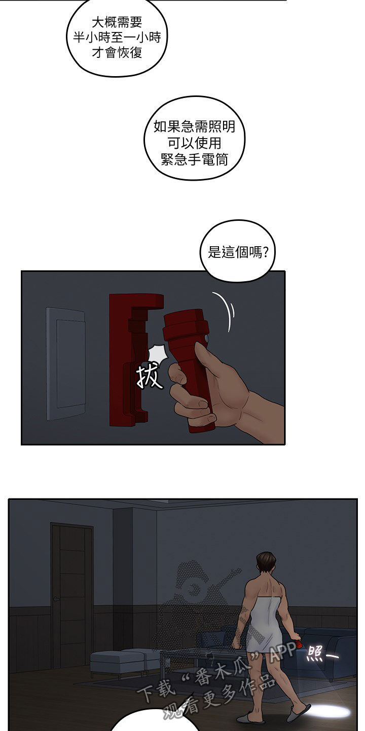 残缺的爱印度全部电影漫画,第59章：来我房间1图