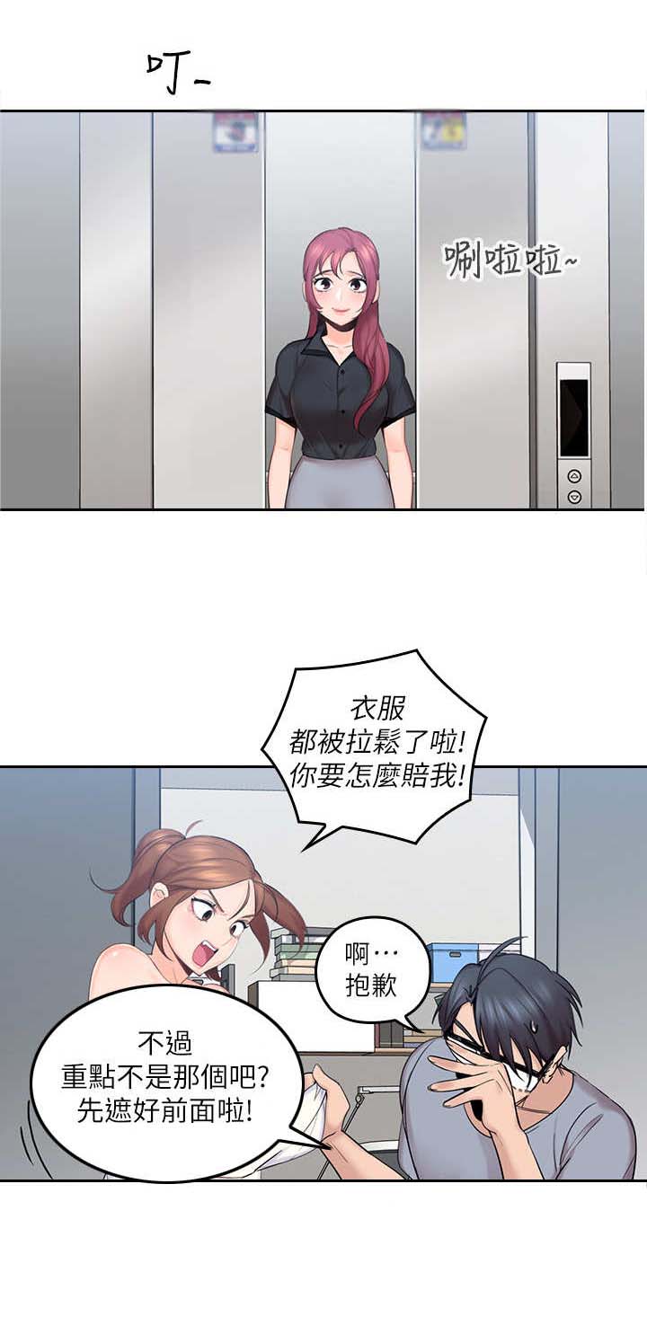 残缺的爱大结局漫画,第2章：打闹2图