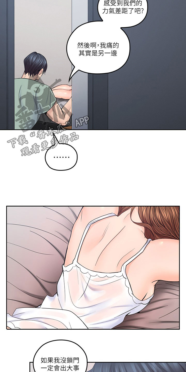 残缺的爱印度解说合集漫画,第60章：受伤1图