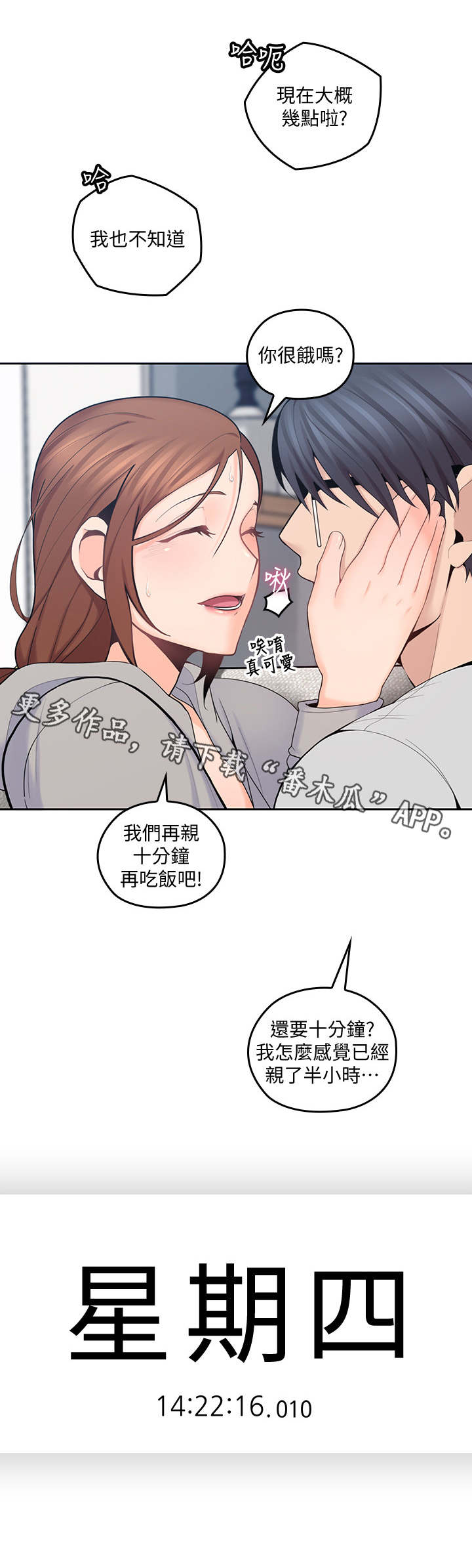 残缺的爱电视剧全集漫画,第35章：亲一下2图