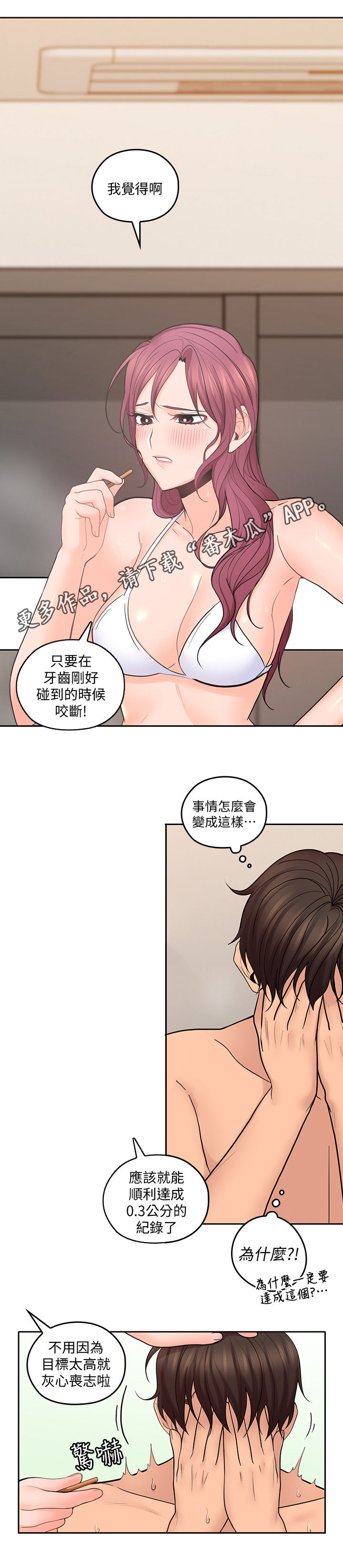 残缺的爱大结局漫画,第54章：配合1图