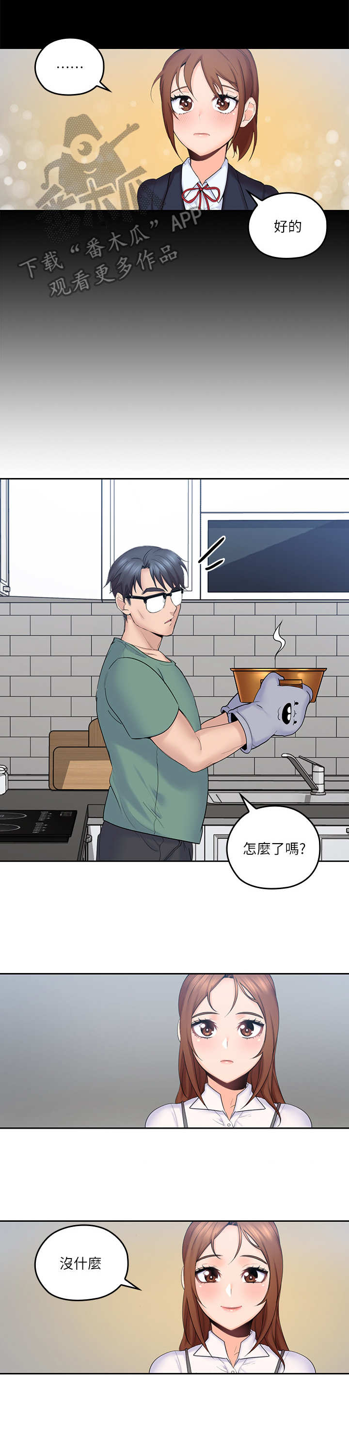 残缺的爱印度解说合集漫画,第7章：举高高1图