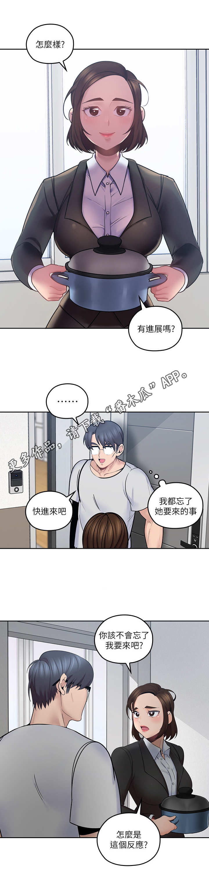 残缺的爱小说漫画,第26章：上门1图