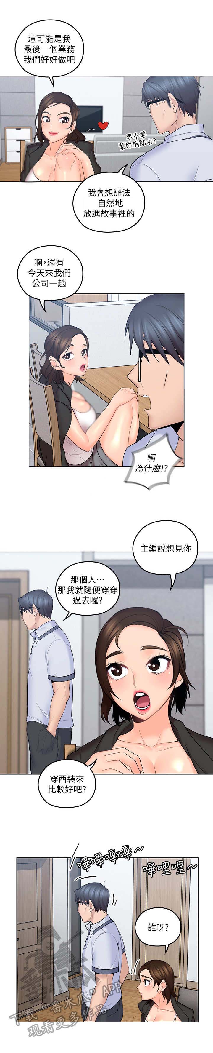 残缺的爱打一数字漫画,第15章：生日2图