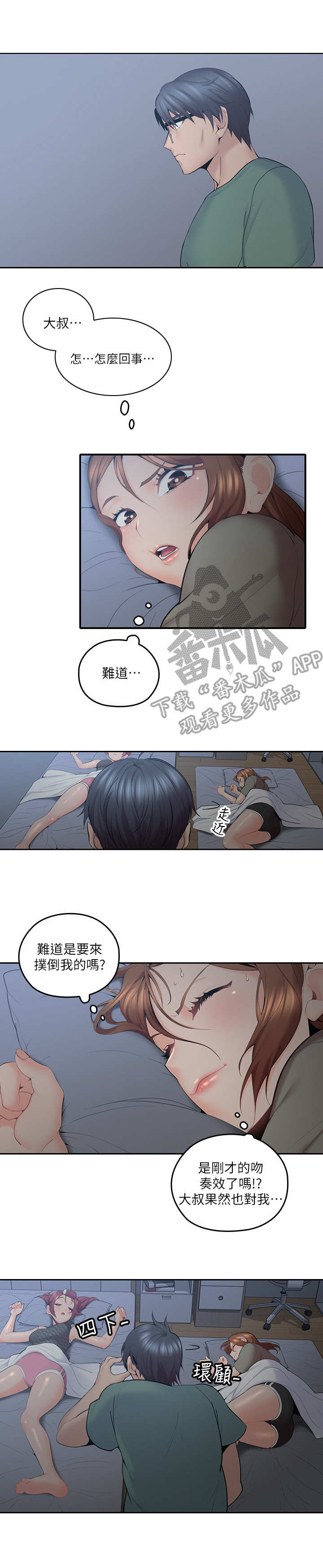 残缺的爱印度电视剧免费观看漫画,第12章：半夜三更1图