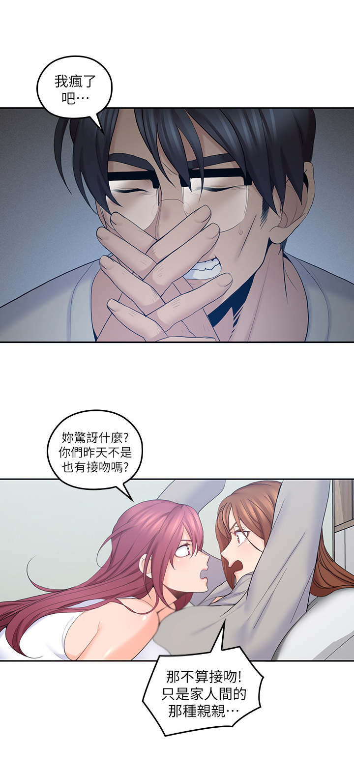 残缺的爱电影解说漫画,第40章：好闺蜜2图