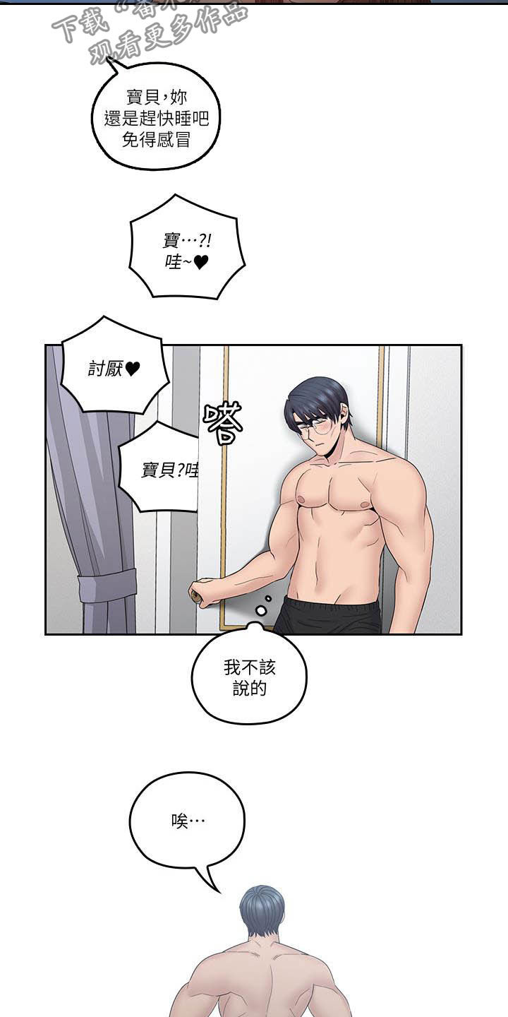 残缺的爱在线播放漫画,第76章：目标1图