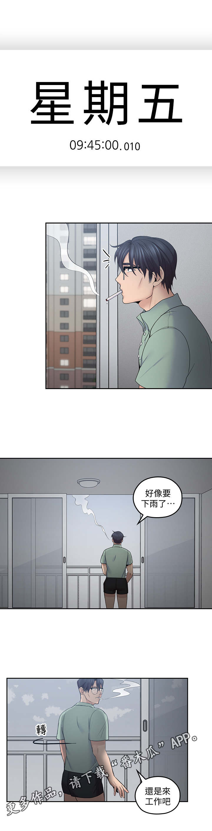 残缺的爱人和朋友是什么歌漫画,第42章：态度转变1图