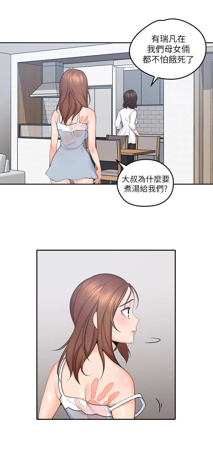 残缺的爱原名永远并非永恒漫画,第6章：真扫兴2图