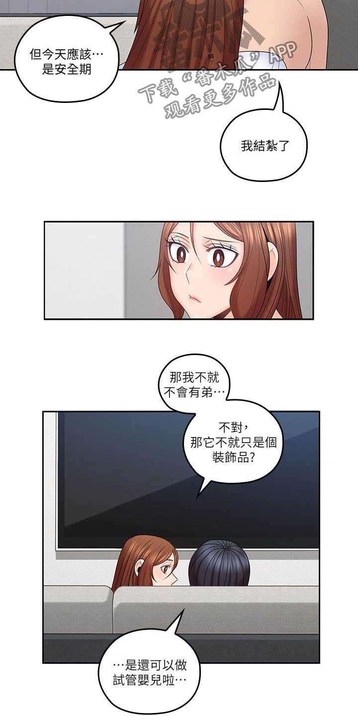 残缺的爱电影解说漫画,第76章：目标2图